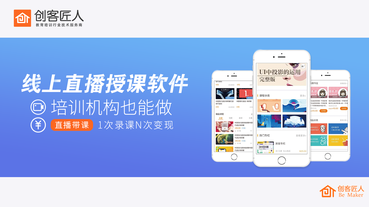 直播課程平臺(tái)